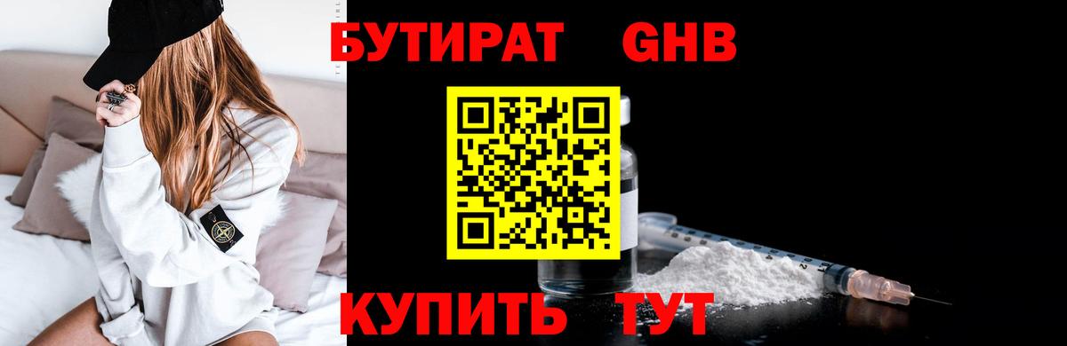 Бутират BDO 33%  Вход с VPN  БУТИРАТ  Скопин 