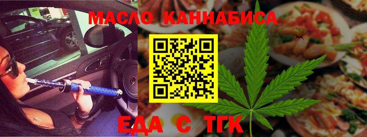 Еда ТГК марихуана Скопин