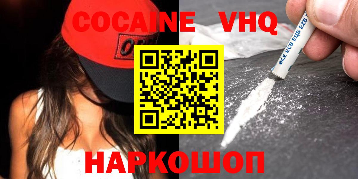 Скопин  Кокаин VHQ  COCAIN Эквадор  наркошоп  Вход с VPN 