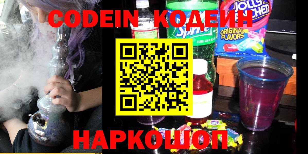 Кодеиновый сироп Lean напиток Lean (лин) Скопин