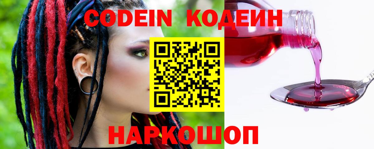 Кодеин Purple Drank  Вход с VPN  Codein Purple Drank  Скопин 