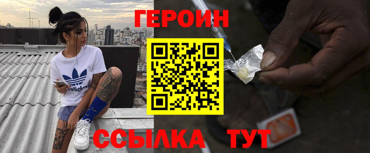 ГЕРОИН  Вход с VPN  Скопин  Героин афганец 