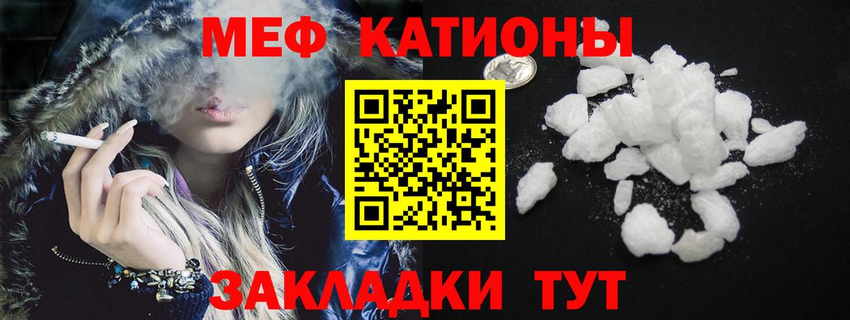 Меф мяу мяу кристаллы Скопин