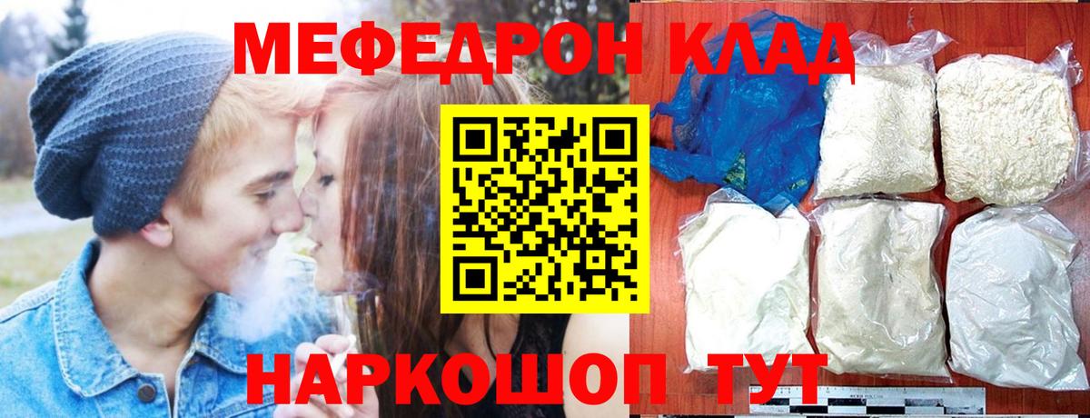 Меф  МЕФ  Скопин  МЯУ-МЯУ кристаллы  Мефедрон мука  Вход с VPN 
