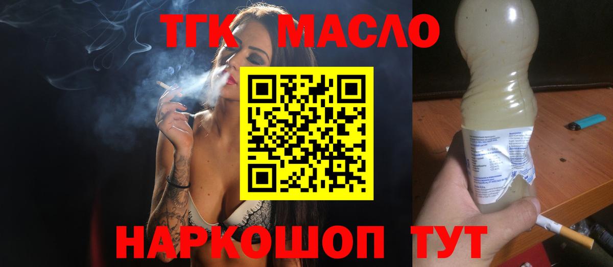 Дистиллят ТГК THC oil Скопин